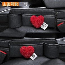 桃園出貨 汽車座椅縫隙儲物盒愛心高檔扶手箱水杯置物架車載收納整理盒女士, 玫瑰紅愛心-黑色多功能收納盒一對