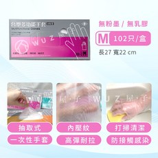 台塑 多功能手套 S/M/L 拋棄式手套 屋外生活, 1個, M (102片/盒)