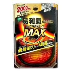 易利氣磁力項圈 促進血液循環 消除疲勞 男女適用 日本製造, 1個, MAX2000高斯(最強型)60cm黑色