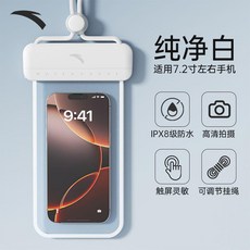 安踏 防水手機袋 IPX8級防水 高清拍攝, 純淨白色丨三層防護不滲透丨高清可觸屏, 1個
