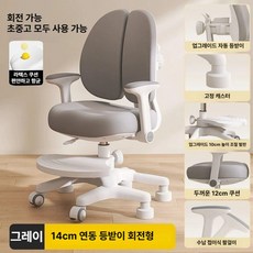 어린이 학습 의자 자동 높이 조절 등받이 자세교정 책상의자, 그레이-회전가능 고정-6개