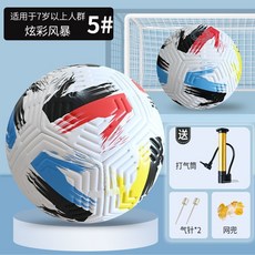 5號足球 炫彩風暴 青少年校園比賽訓練足球 耐磨耐踢, 1個, 【贈送：打氣筒+球網+球針】,5號球-【升級加厚耐磨防爆】煥藍星紋, 煥藍星紋