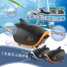 魚寶妹水族 HP-806 鯊魚負離子打氣機，省電靜音打氧氣空氣幫浦，快速出貨，水族箱必備, 1個, 鯊魚打氣機 HP-806S