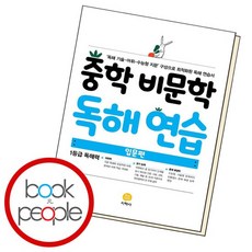중학 비문학 독해 연습 입문, 없음