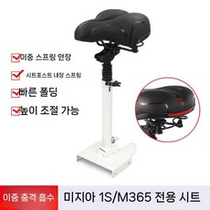 전동킥보드안장 나인봇 맥스 쿠션 앉아서타는 스쿠터 호환, 1개, M365 1S 폴딩 좌석 이중 충격 흡수