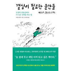 결심이 필요한 순간들, 러셀 로버츠, 세계사