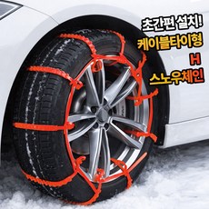 홈밸류언스 자동차 간편설치 일회용 H형 케이블타이 스노우체인, 10개