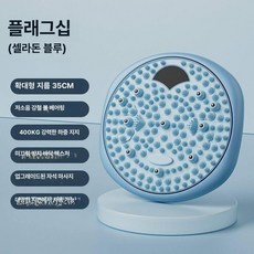 지압 트위스터 발마사지 스트레칭 허리 회전운동 운동기구 모델 트위스트, 1개, 셀라돈 블루
