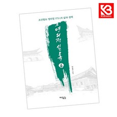 영의정 실록 6 책 + 책갈피 [KHBOOKS]