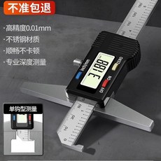 深度尺 電子數顯深度尺 0-150-200-300mm 全金屬高精度深度測量卡尺, 單鉤款0-300mm, 1個