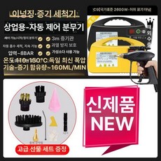 스팀세척기 해빙기 스팀기 고압 수도 후드 배관 기름때, 블랙 자동 분무기+클리너 호환+독일, 1개