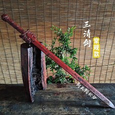 【啟吉堂】臺灣出貨雷擊棗木三清劍五雷天尊劍七星劍道家鎮壇法劍精雕刻三清諱劍, 【常規款】三清劍 90公分