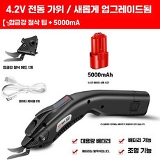 텐서 소형 전동가위 무선 재단가위 충전식 다용도 원단, 1개, 2. 합금 칼날/5000mAh