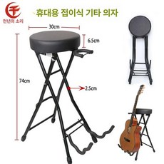 첼로 회전방지 연주용 높이조절 의자 리프트 편안한 스툴, 1개, 접이식 휴대용 기타 의자