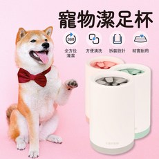 寵物潔足杯 洗腳杯 洗腳器 洗爪器 狗狗清潔 快速清潔寵物腳掌, 詳見包裝, 詳見包裝, 粉色－小