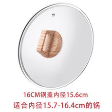 【開發票/統編】麥飯石鍋蓋 - 通用型鋼化玻璃鍋蓋 不鏽鋼邊 耐高溫防爆 可視化烹飪 防溢氣孔, 1個, 16CM合適鍋內徑15.7-16.4