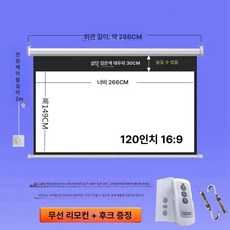 전동 스크린 200인치 회의실 리모컨 리프팅 회의용, 화이트 플라스틱, 120인치 16 9