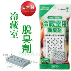 野櫻花 日本製冰箱冷藏室脫臭劑 冷藏室除臭消臭劑 冰箱去味劑 活性碳除臭劑 冷藏除臭 32g, 1個, 200L