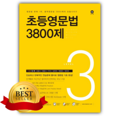 2026년 초등영문법 3800제 3 [쁘띠수첩+스티커]