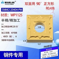 【台灣熱銷】鎢鋼刀粒車床機夾車刀刀頭SNMG120408120404正方形數控刀片, SNMG120404-PMWP112, 1個