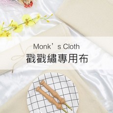 戳戳繡專用布 俄羅斯刺繡DIY材料, 1個, 28x28cm(已鎖邊)