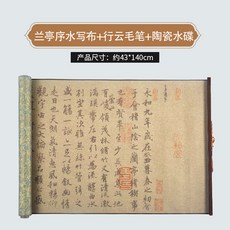 免墨水寫布錦緞千字文字帖蘭亭序加長卷軸水寫布毛筆萬次水寫歐楷, 1個, 140*43cm景泰藍蘭亭序:如圖