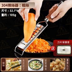 304不鏽鋼斜口刨絲器 - 多功能切絲/刨片/擦絲, 1個, 粗絲