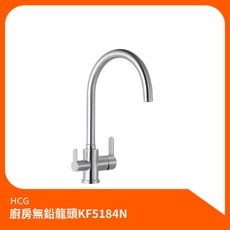 和成HCG 廚房無鉛龍頭KF5184N 無鉛龍頭 Ro龍頭, 1個