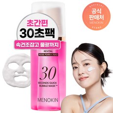메노킨 30초 퀵 버블 마스크 리바이탈, 1개, 1개입, 95ml