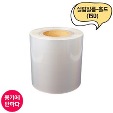 실링필름 홀드(150) 4롤, 이지