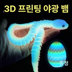 2025 신형 3D 프린팅 야광 뱀 장난감 관절형 변색 흡착장난감 어린이 유연한 관절 고급, 1개, 30cm 야광 무지개-낮에 흰색 뱀뱀알