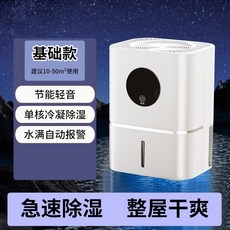 2024新款回南天吸溼防潮除溼器抽溼機家用靜音烘乾一體室內乾燥機, 基礎款【單核 無數顯】:國內可用110V