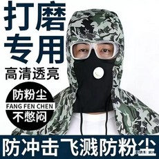 打磨噴漆專用 防塵面罩 高清防霧 防衝擊飛濺, AS 1套裝 透氣面罩+高清鏡片+大披肩,AS 防粉塵專用帽子+不悶+全臉披肩防護, AS 1套裝 透氣面罩+高清鏡片+大披肩,AS 防粉塵專用帽子+不悶+全臉披肩防護