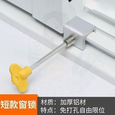 加厚鋁合金窗鎖 限位器 推拉窗兒童安全鎖, 1個, 加厚鋁閤金 單孔 領捲更優惠哦,可調節 1個裝