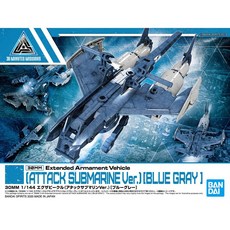 弘德模型 30MM EV-06 擴充武裝載具 1/144 攻擊潛艇 藍灰色組裝模型, 1個