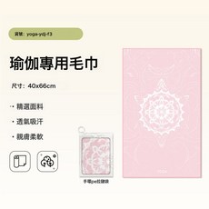 瑜伽鋪巾可機洗墊巾專業防滑多功能速幹毛巾瑜伽毛巾輔巾運動毛巾, 1個, 小毛巾-F3:無規格