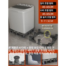 건조기 앵글 받침대 이동식 세탁기 선반 스태킹키트, 1 칸, 1개, 4다리 10-13 cm 보강다리 2개 미