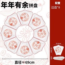 陶瓷餐盤 組合盤 過年餐具 圓桌擺菜套盤 年年有魚喜慶碗碟勺套裝, 【年年有餘】八個拼盤, 1個