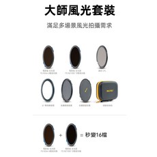 NiSi FS ND64 6檔減光鏡 FS ND1000 10檔減光鏡 真彩 CPL 67 專用轉接環 金屬鏡頭蓋 硬質收納包, 1個, 大師風光套裝(67mm)