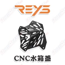 【榮銓】REYS 七代勁戰 CNC水箱護蓋 Cygnus X XR 一體式造型集風罩, 1個, 黑色