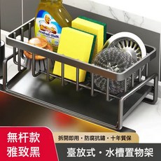 廚房置物架抹布收納瀝水架免打孔家用調料架子水池水龍頭水槽神器, 1個, 黑色不帶杆【盒裝】【碳鋼】