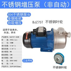 펌프 수돗물 부스터 펌프 가정용 스테인리스 스틸, I. BJZ75T550W380V 스틸 블레이드, 1개