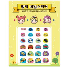 [핑크공주] 핑키 풀스킨 유아 네일스티커 어린이 키즈 손톱스티커, 1개, AN-27_부릉부릉