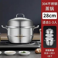 YIChu 蒸鍋304不鏽鋼食品級加大加厚家用大容量雙層三層電磁爐通用, 1個, 德國工藝精鋼[304]28cm雙層