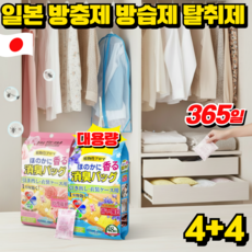 일본 옷장 좀벌레 퇴치제 옷장방향제 냄새 탈취제 옷장용 서랍장용 신발장용 곰팡이 방지, 48p*8개, 로즈+블루벨