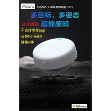 Aqara FP2人體存在感測器 感應器 傳感器 HomeKit 連wifi B, 1個