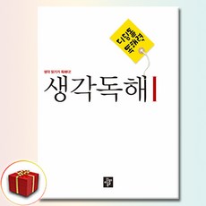 디딤돌 독해력 중학 국어 생각독해 1, 중학교 1학년