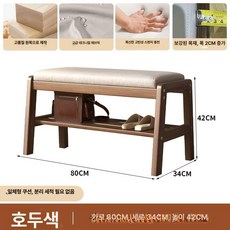 벤치 의자 현관 사각 서재 스툴 팁스 소파 없용, 1개, 호두색 80cm 강화
