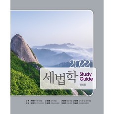 2022 稅法學學習指南, 樹與人