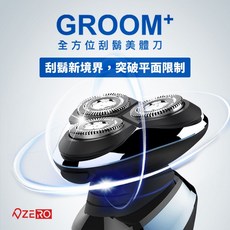ZERO 零式創作 Groom 全方位美體刮鬍刀 (多段變速 可換刀頭 Type-C充電), 1個